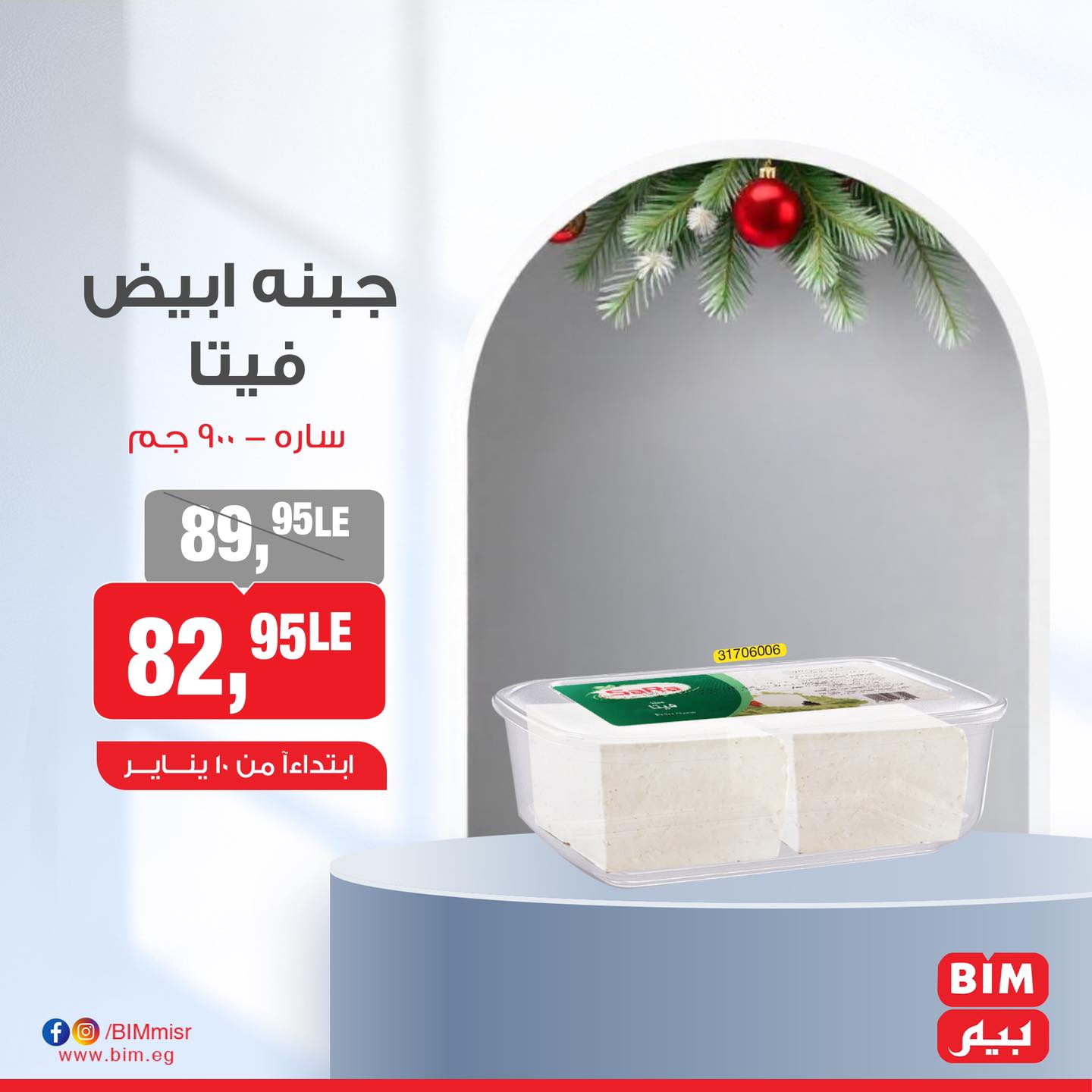 bim offers from 10jan to 10jan 2025 عروض بيم من 10 يناير حتى 10 يناير 2025 صفحة رقم 10